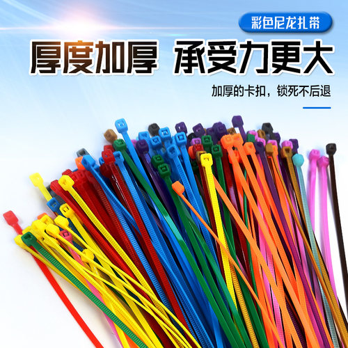 彩色扎带塑料收紧器勒死狗绑带国标尼龙扎带小捆绑数据线收纳黑色 - 图1