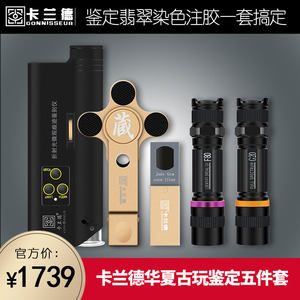卡兰德翡翠玉石古玩鉴定工具套装100倍折射光显微镜滤色镜放大镜