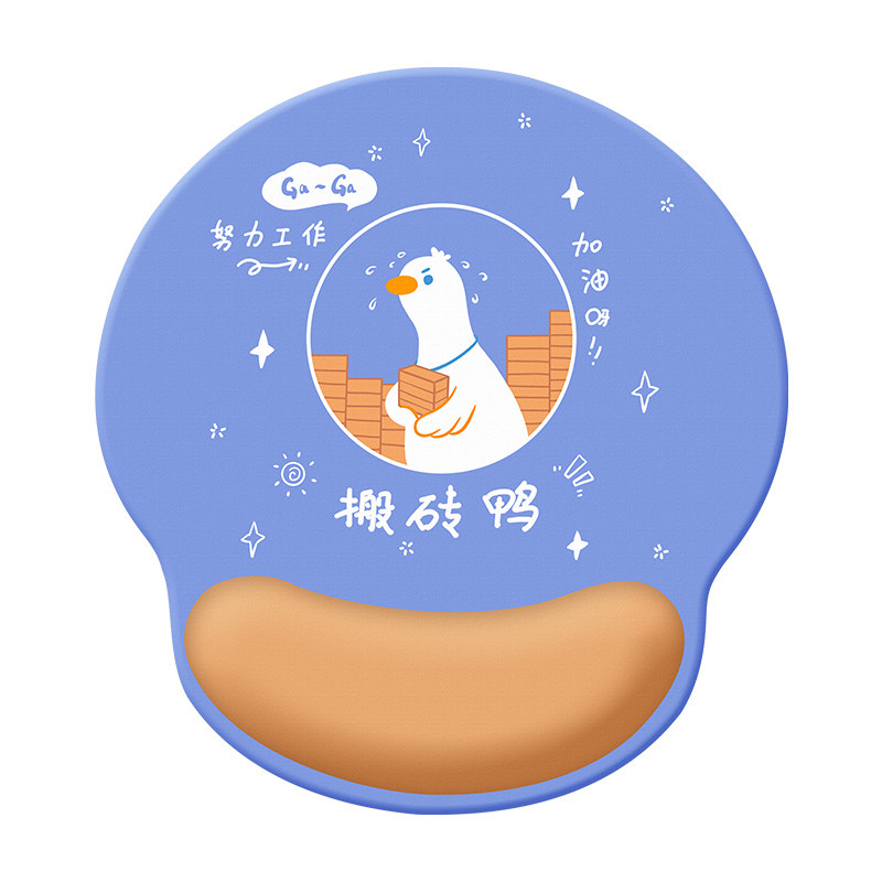 创意搬砖鸭鼠标垫护腕硅胶可定制记忆棉键盘手托女生办公电脑掌枕