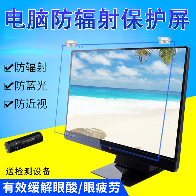 Computer radiation protection notebook desktop screen film