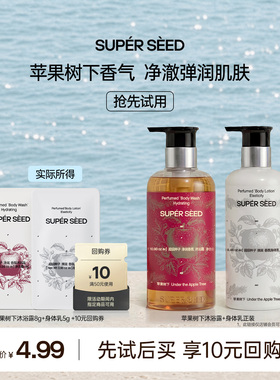 超级种子沐浴露试用装4.99元任选