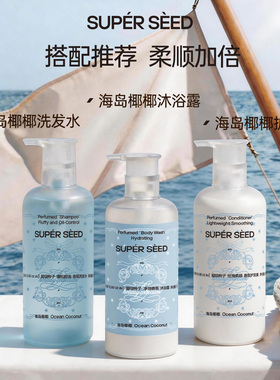 超级种子【海岛椰椰】身体喷雾