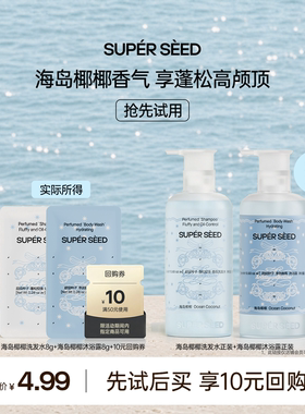 超级种子【海岛椰椰】清洁沐浴露