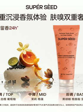 超级种子冰淇淋磨砂膏清洁保湿
