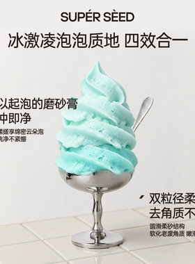 超级种子【清洁保湿】磨砂膏