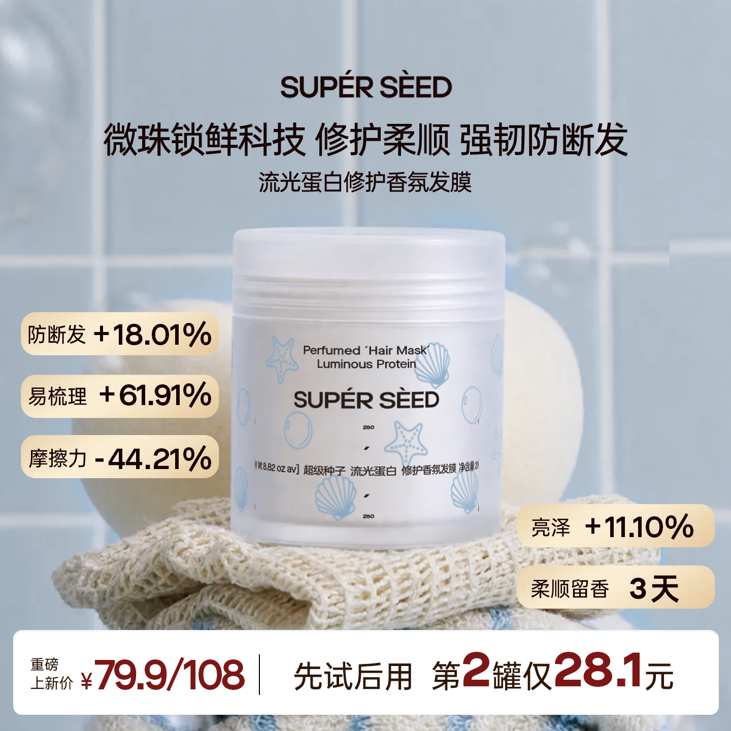 超级种子海岛椰椰流光蛋白修护发膜亮泽柔顺护发防断发芳香发膜女