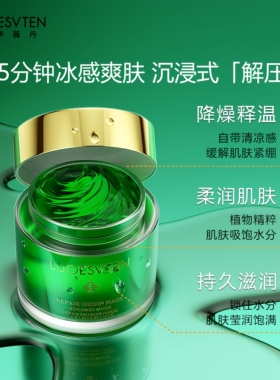 露伊薇丹绿膜敏感修护任何肤质