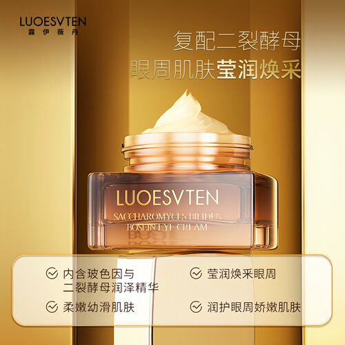 露伊薇丹二裂酵母玻色因眼霜舒缓紧致滋润修护细纹干纹黑眼圈推荐 - 图2