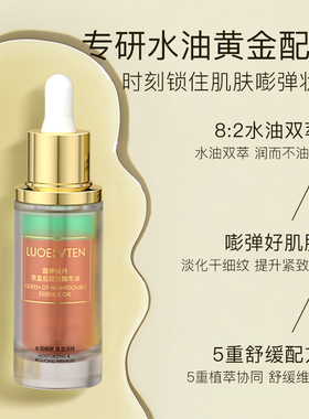 LUOESVTEN/露伊薇丹抗糖精华油