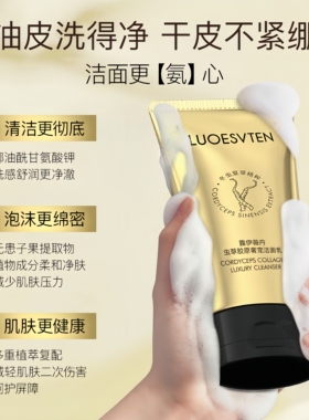 露伊薇丹虫草胶原奢宠洁面乳150g