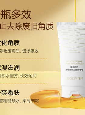 黄糖嫩肤去角质啫喱深层清洁