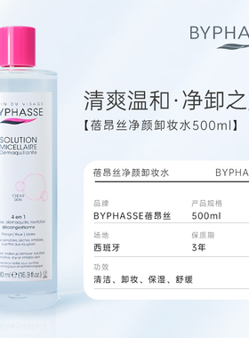 蓓昂丝眼唇脸三合一卸妆水