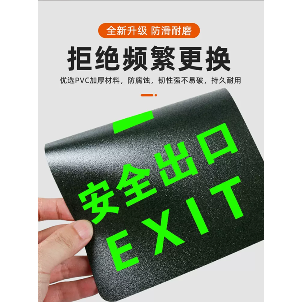 箭头夜光安全出口PVC耐磨墙贴地贴消防通道紧急应急逃生疏散温馨提示荧光自发光免充电标识提示指示牌贴纸定 - 图1