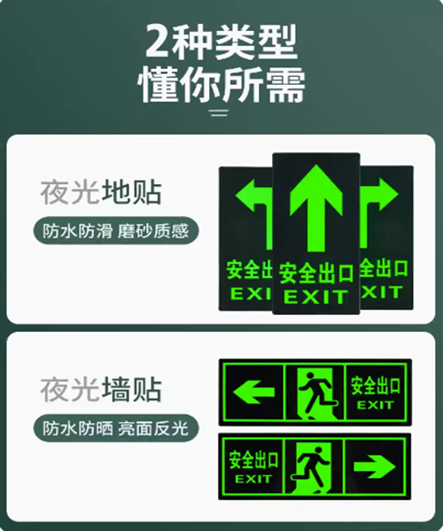 箭头安全出口标识语荧光墙贴地贴PVC定制楼梯楼道安全通道紧急应急消防疏散标志牌自发光免充电荧光指示贴纸 - 图2