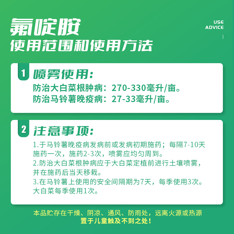 傲露50%氟啶胺悬浮杀菌剂大白菜根肿病马铃薯晚疫病农用农药 - 图2