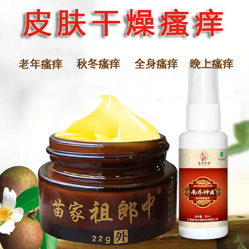 皮肤痒瘙痒全身老年人抑菌止痒膏 矾康保健用品皮肤消毒护理（消）