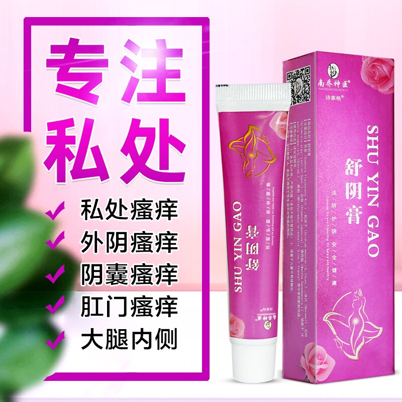 女私处下面滴虫性白带豆腐渣舒阴膏 矾康保健用品皮肤消毒护理（消）