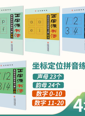 baby幼儿控笔训练字帖幼儿园练字本拼音数字坐标定位训练神器