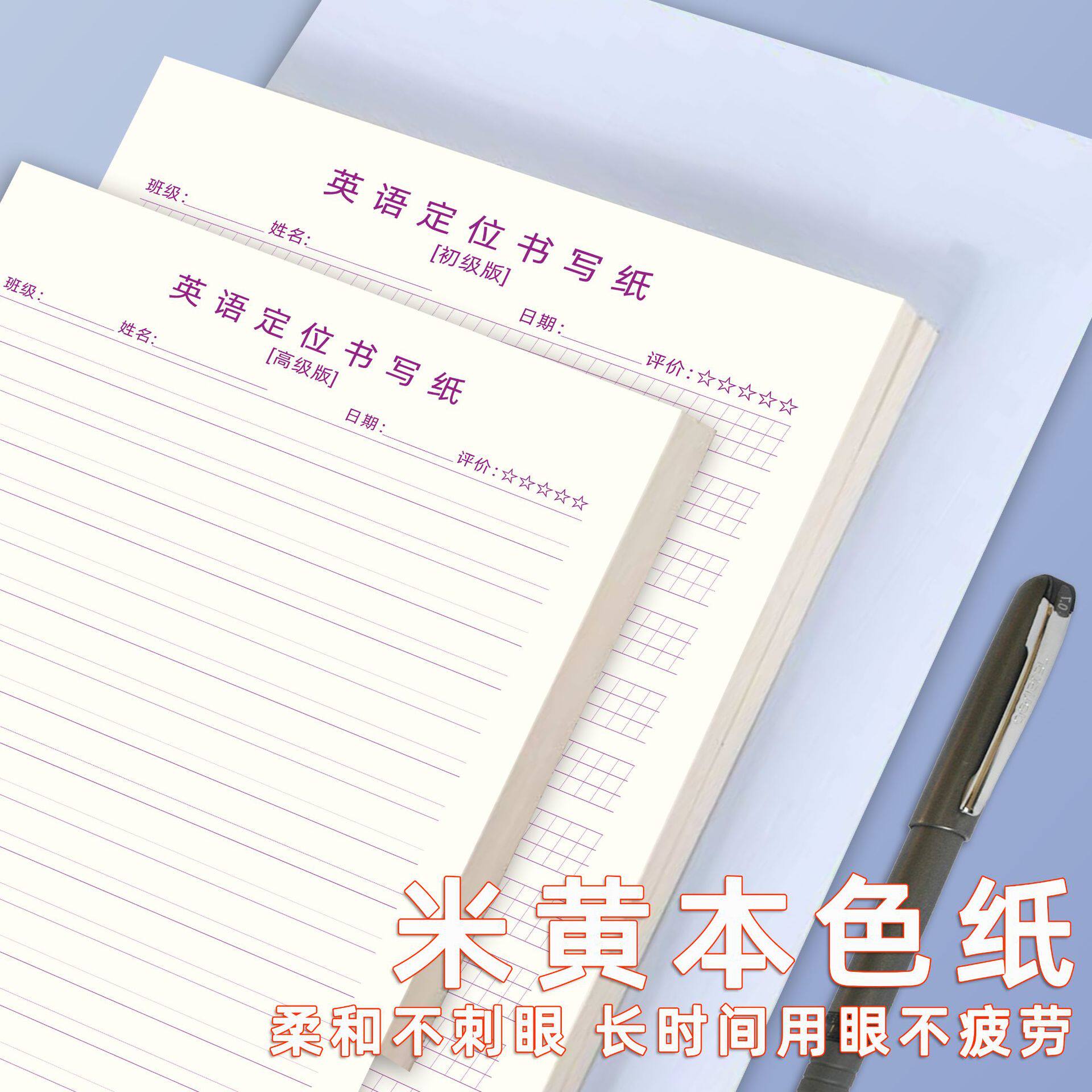 英语定位书写纸衡水体规范英语作文纸中小学生专用英文字母练习本
