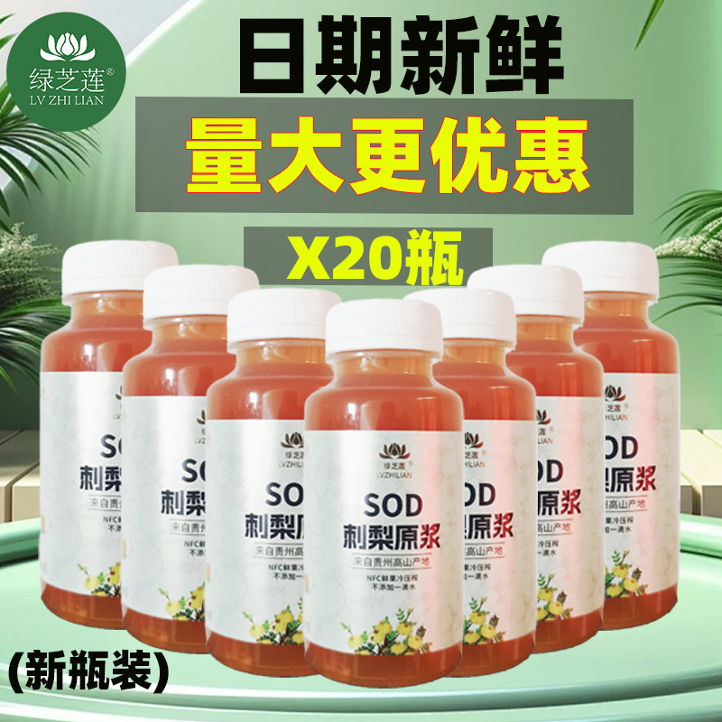 刺梨原浆原汁贵州特产新鲜养水元果NFC鲜榨果汁汤200ml20瓶装整箱,淘宝优惠券,粉丝福利购,淘宝优惠卷