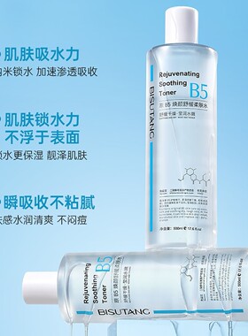 碧素堂维生素B5精华水面部爽肤水女补水保湿湿敷博士抖音官方正品
