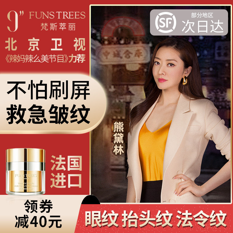 法国梵斯萃丽美颜霜抗衰修护眼霜 梵斯萃丽美妆店眼霜