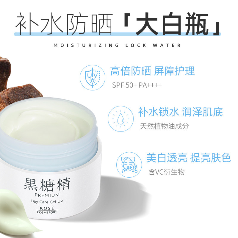 日本kose /高丝黑糖精耀白日间日霜 黑糖精海外乳液/面霜