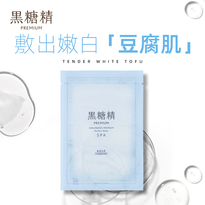 日本kose /高丝黑糖精耀白+高面膜 黑糖精海外面部护理套装