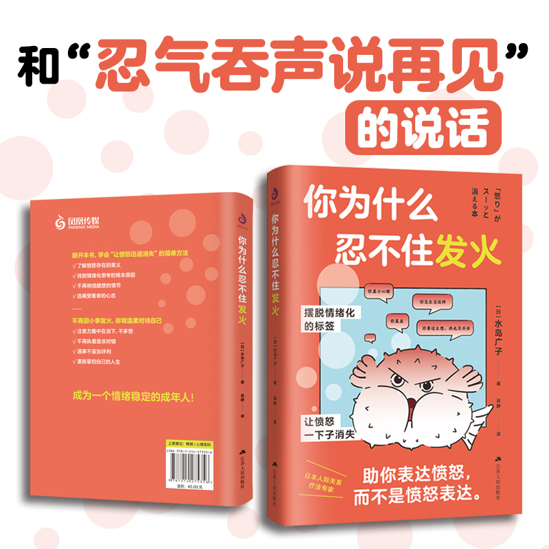 【新华网】你为什么忍不住发火水岛广子著人际关系疗法心理状态疗愈摆脱情绪困扰自我实现励志情商与情绪畅销书籍紫云文心-图0