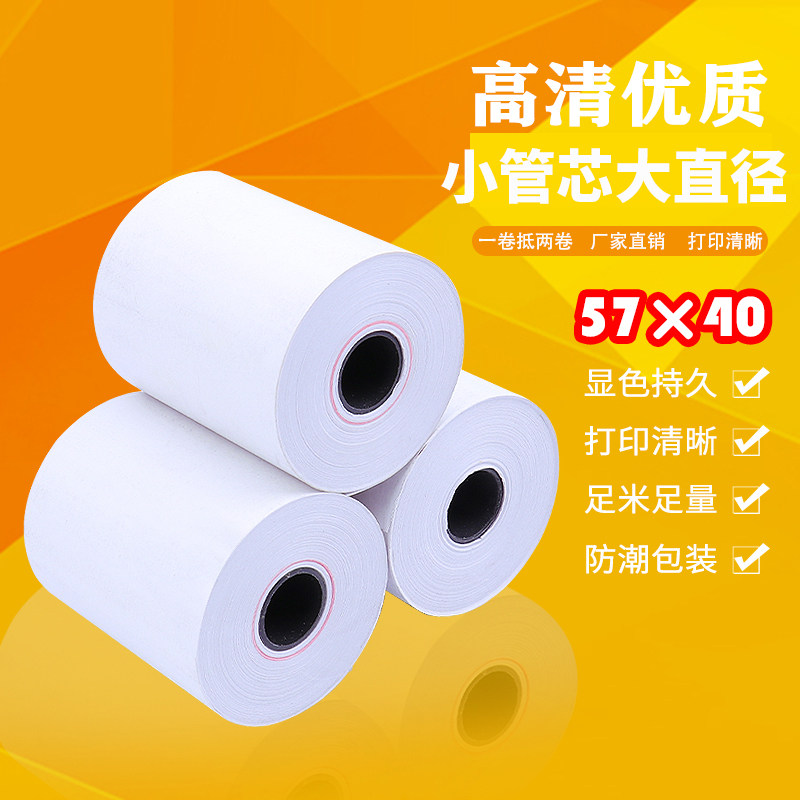 57 times 40热敏57*40 5740 po热敏纸 游隼办公收银纸