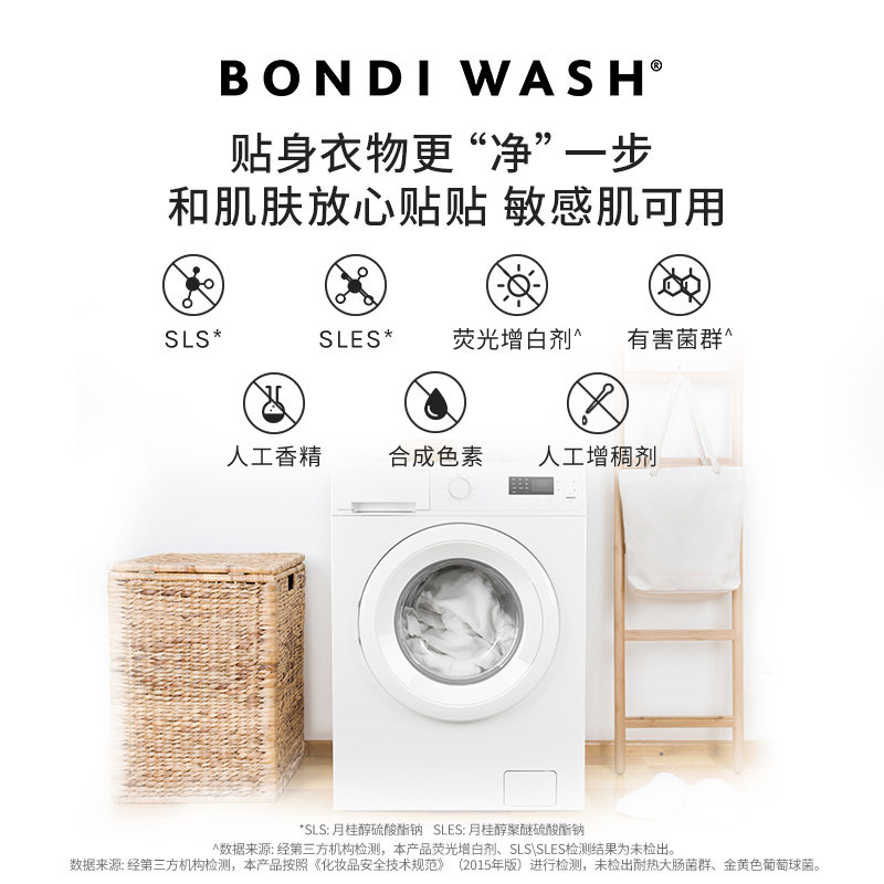细致衣物洗衣液BONDI WASH真丝桑蚕丝洗涤剂内衣芳香植萃清洁抑菌