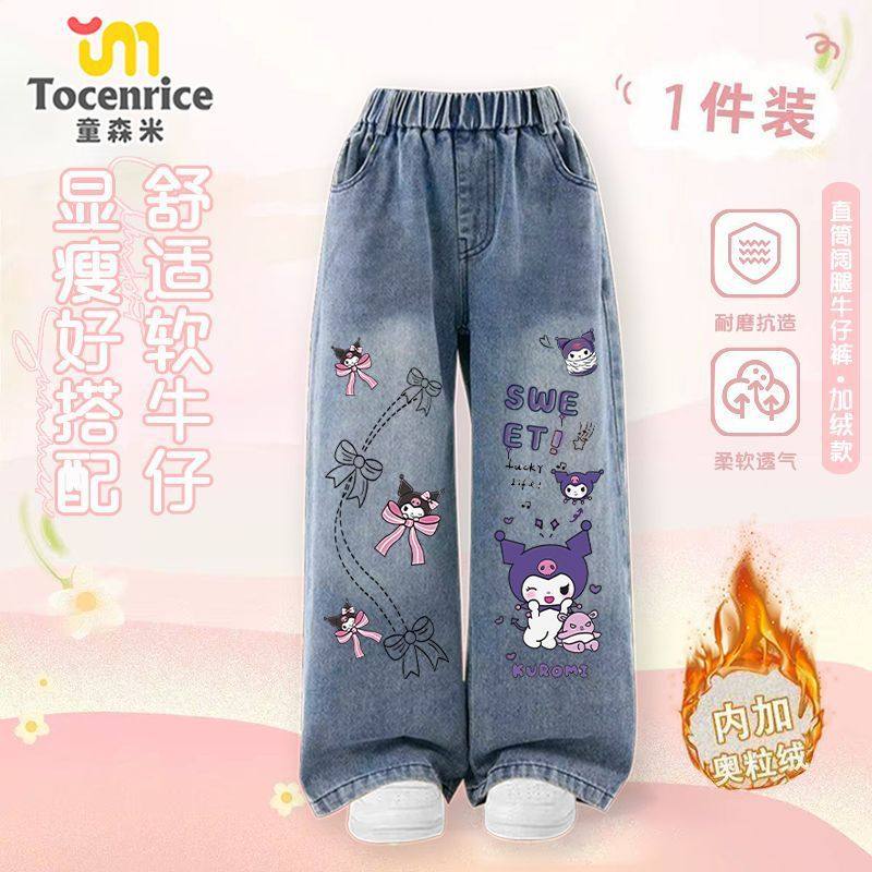 库洛米美乐蒂女孩牛仔裤加绒秋冬款玉桂狗中大童保暖直筒阔腿裤子,淘宝优惠券,粉丝福利购,淘宝优惠卷