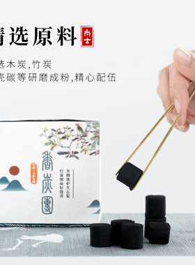 香碳团无烟无味隔火熏香暖手养炉
