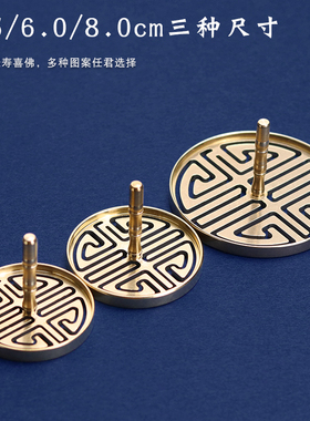 黄铜大号香篆模8cm福禄寿喜佛字
