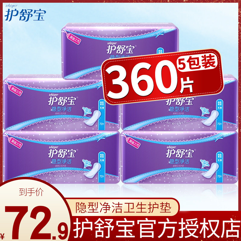 护舒宝女隐型净洁72片*5超薄护垫 十七居家日用护垫