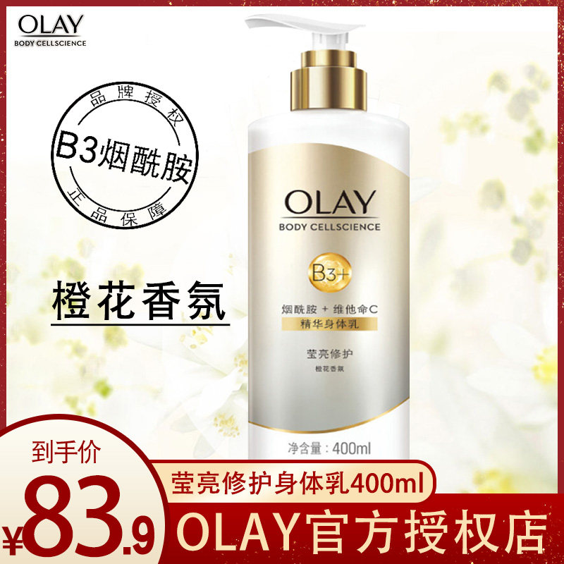 olay玉兰油烟酰胺400ml橙花身体乳 十七居家日用身体乳液
