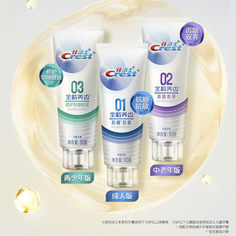 佳洁士全龄养齿儿童防蛀修护氨基酸 十七居家日用牙膏