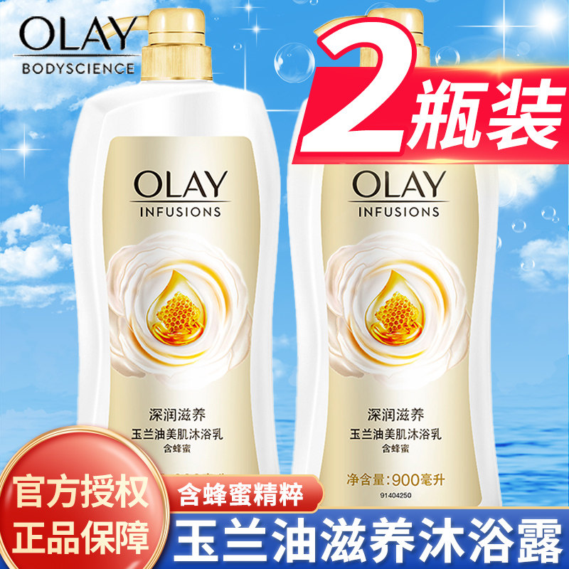 玉兰油香味持久留香保湿女士沐浴露 十七居家日用沐浴露