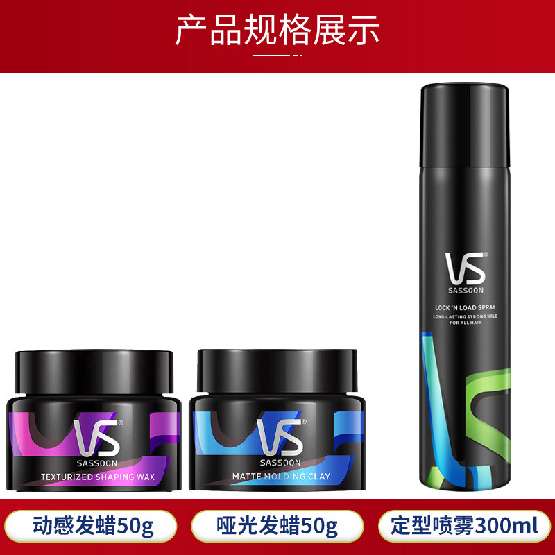vs沙宣发蜡男士哑光造型持久定型胶 十七居家日用摩丝/啫喱/头发造型