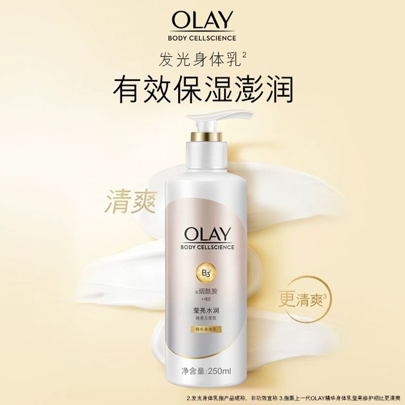 OLAY玉兰油身体乳滋润保湿B3烟酰胺维他命C精华乳液清爽不黏腻 - 图0