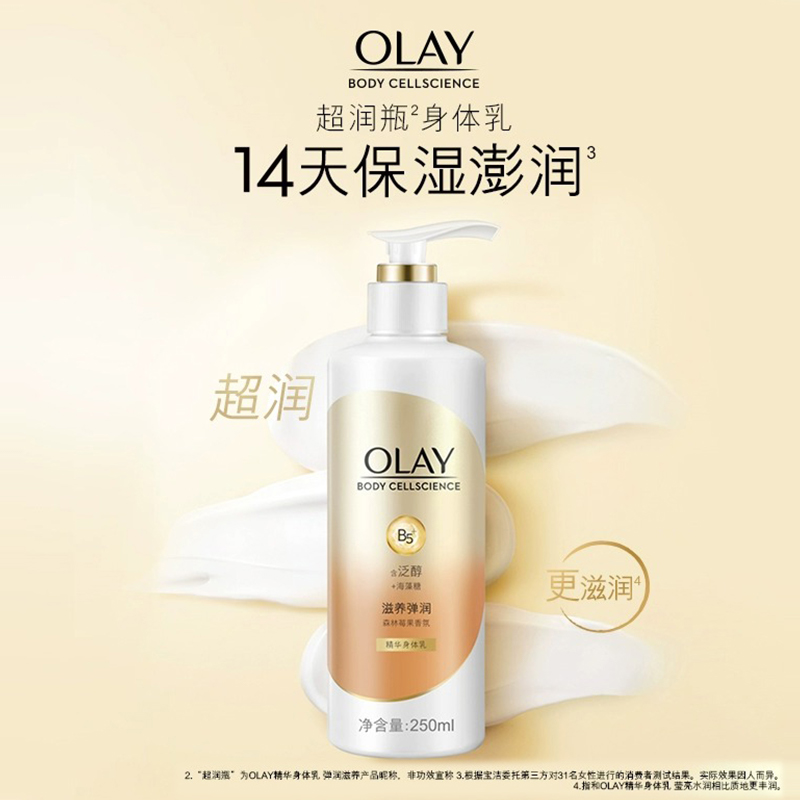 OLAY玉兰油身体乳滋润保湿B3烟酰胺维他命C精华乳液清爽不黏腻 - 图1