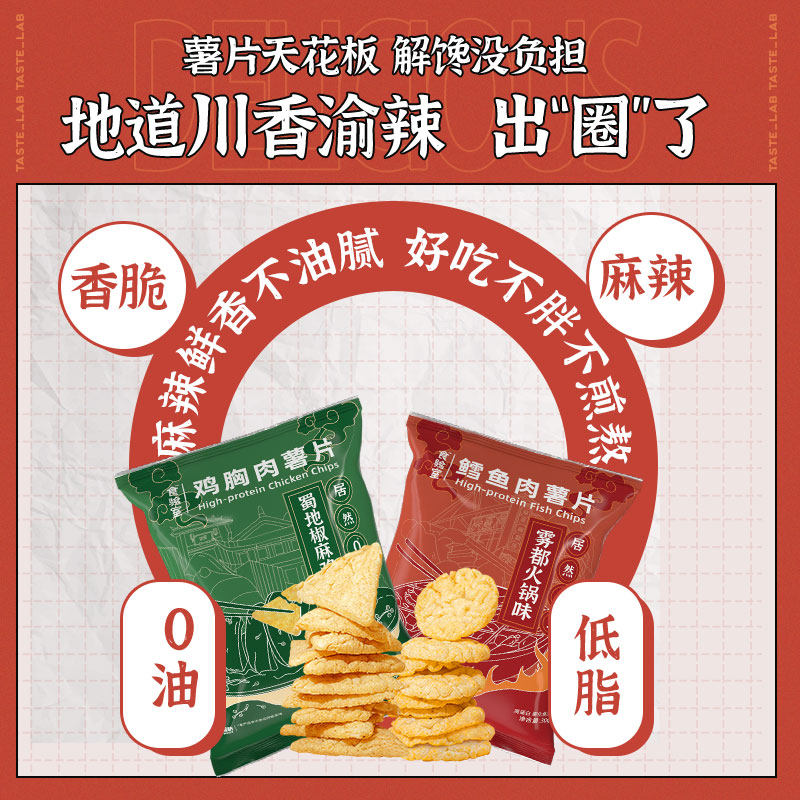 食验室鳕鱼肉鸡胸肉控卡轻卡低薯片 食验室膨化食品