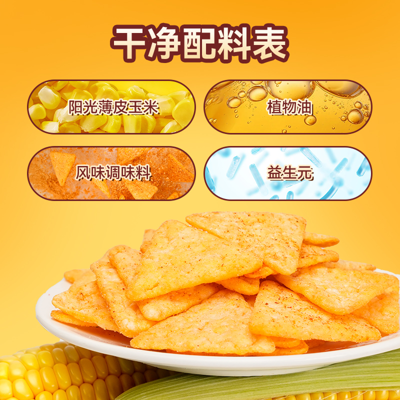 【10款口味】食验室玉米片即食多口味解馋健康零食薯片20包