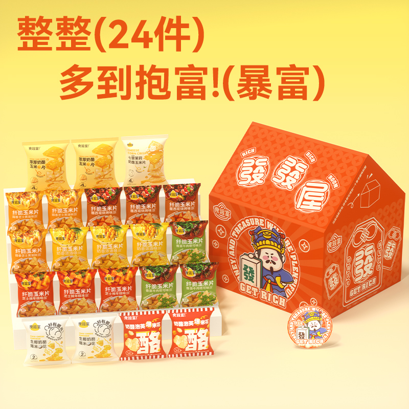 食验室零食礼盒节日送礼休闲健康零食年货大礼包