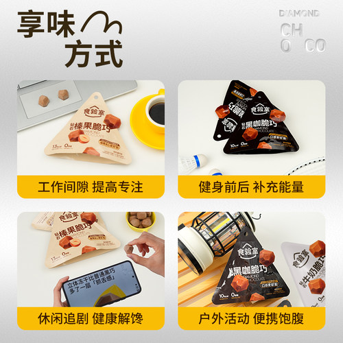 食验室钻石脆脆巧冻干巧克力牛奶黑巧可可脂休闲健康解馋零食 - 图3