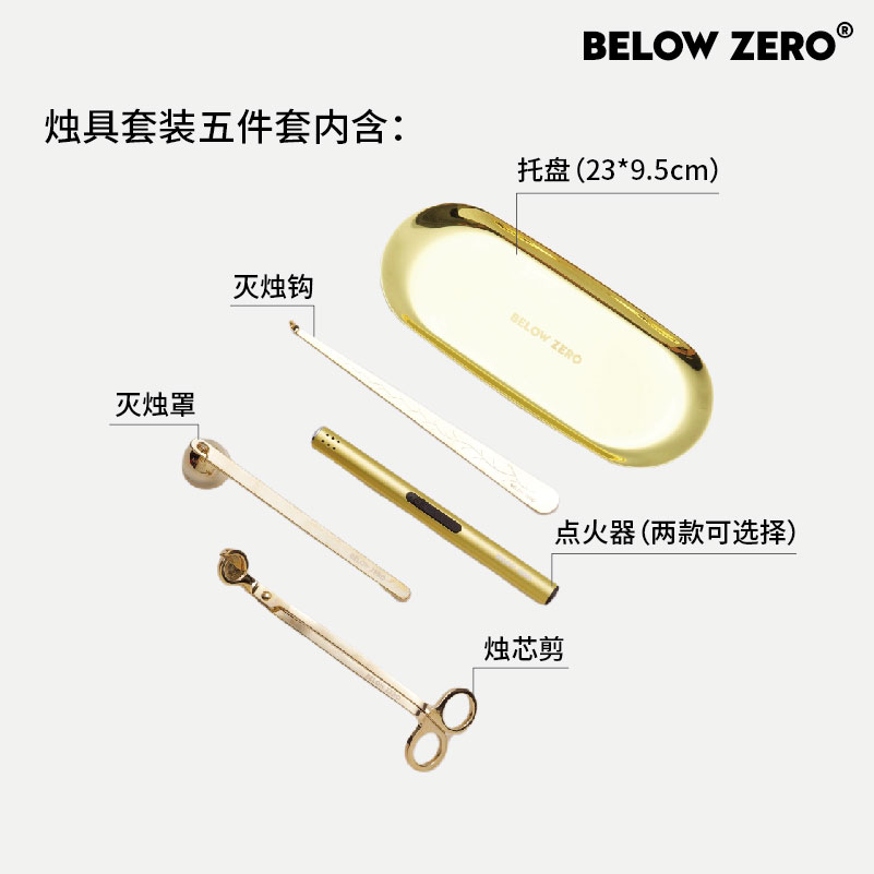 BELOW ZERO香薰蜡烛工具套装礼盒充电版点火器灭烛钩罩烛芯剪托盘-图1