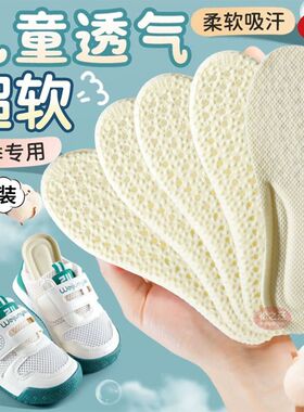 小孩专用鞋垫夏季透气舒