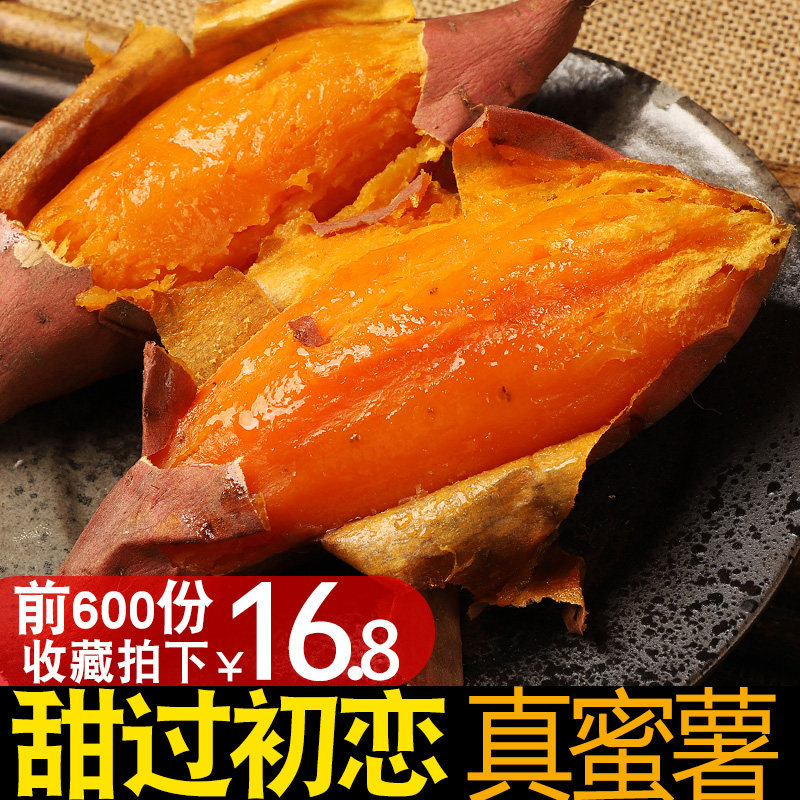 板栗糖心新鲜超甜蜜薯地瓜25大红薯 论技生鲜番薯