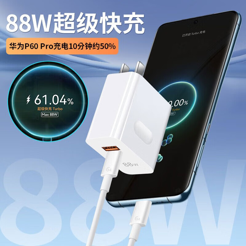 88W超级快充适用华为Mate60Pro/+充电器头华为P50/60Art充电头mate40/50pro快充插头Turbo双口闪充鸿蒙66w - 图0