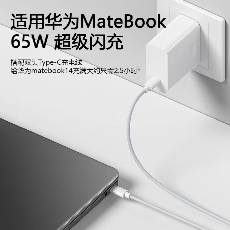 65W超级快充适用华为/荣耀笔记本电脑充电器Matebook14/13/15/16/Xs/XPro/E快充插头MagicbookV14 X15充电头-图1